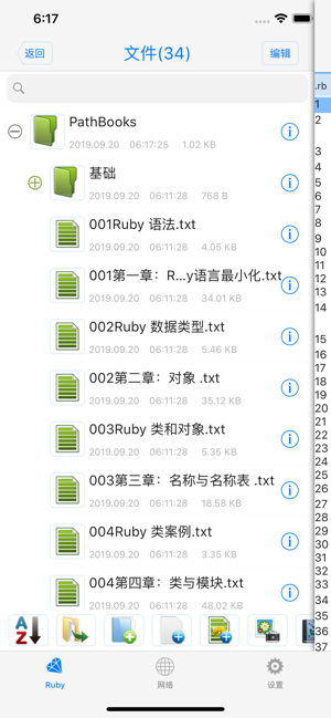 Ruby2.0iPhone版