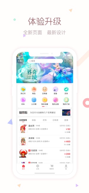 梦幻藏宝阁iPhone版