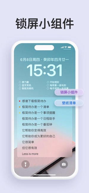 極簡待辦iPhone版