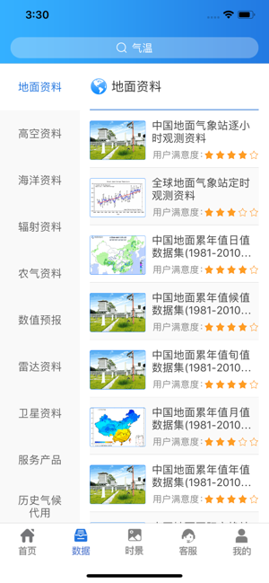 中国气象数据网‬iPhone版