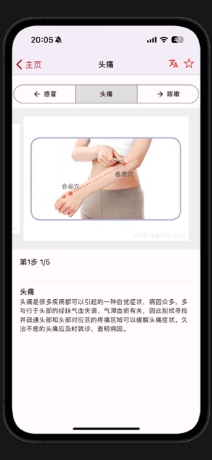 中醫(yī)刮痧iPhone版