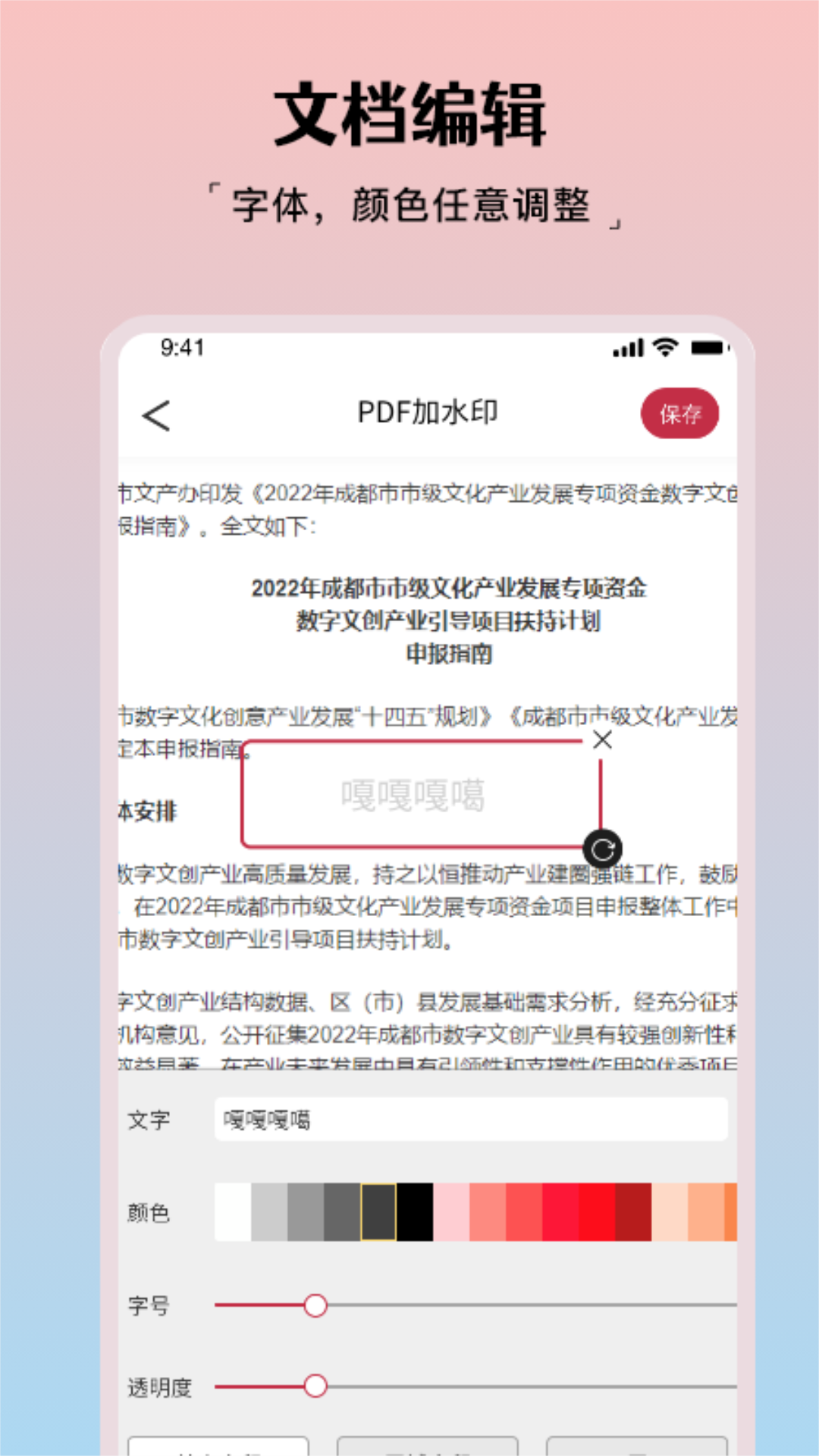 PDF格式转换大师鸿蒙版