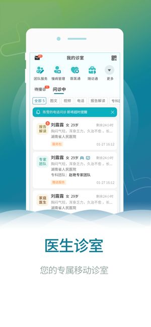 沈阳云医院医生版iPhone版