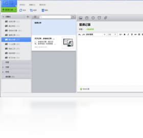 天天记事PC版