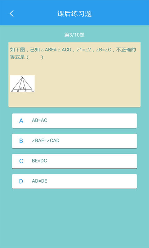 初中数学助手鸿蒙版