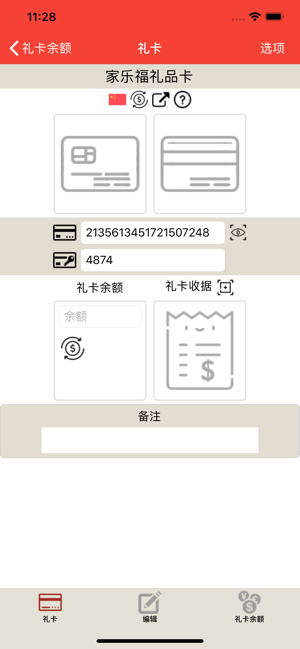 GiftCardBalance+iPhone版