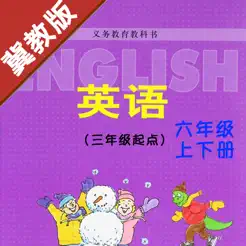 小學(xué)英語六年級(jí)上下冊(cè)河北冀教版iPhone版