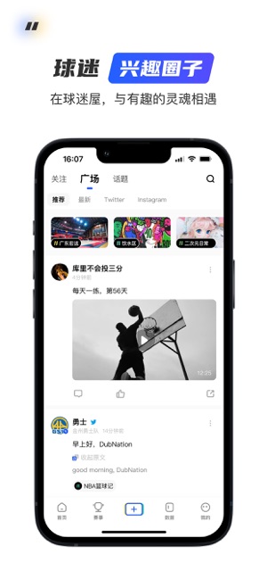 球迷屋iPhone版