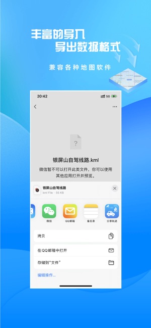 分享轨迹iPhone版