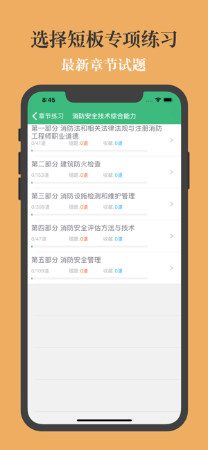 消防工程师考试题库2022最新iPhone版