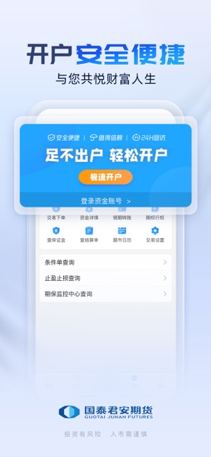 国泰君安期货经典版iPhone版