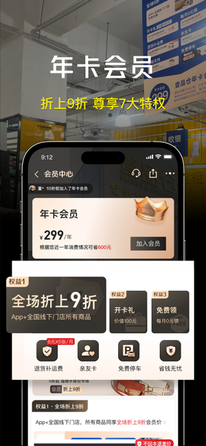 壹品仓iPhone版