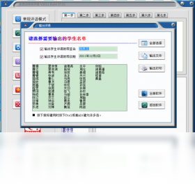 全自动学生评语PC版