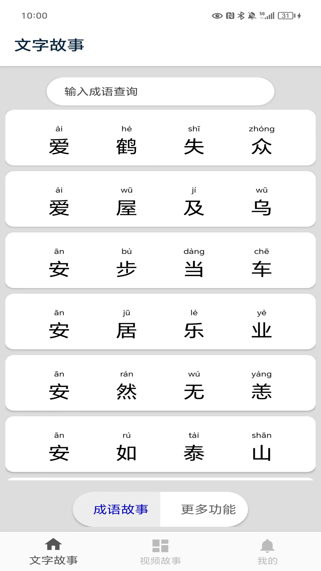 成語(yǔ)故事