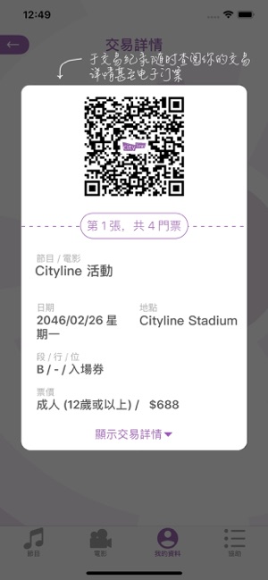 Cityline購(gòu)票通TicketingiPhone版