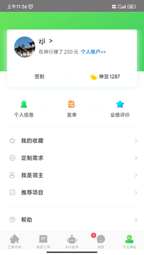 神行工程师鸿蒙版