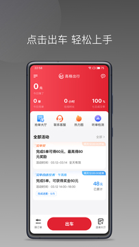 高格出行車主端