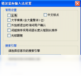 德深鼠標(biāo)輸入法PC版