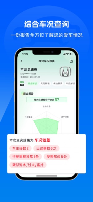 汽修宝iPhone版