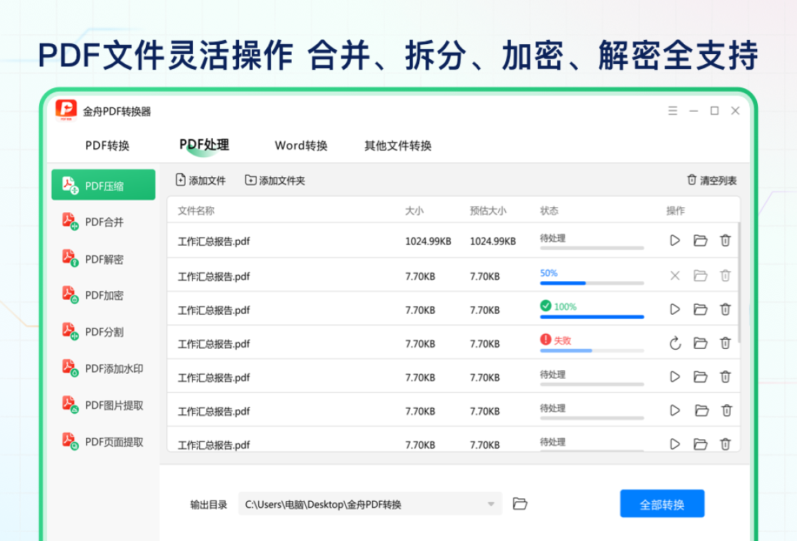 金舟pdf转换器PC版