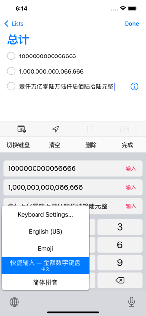 金额数字键盘iPhone版