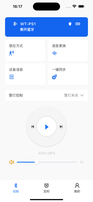 唯創(chuàng)聲衛(wèi)示iPhone版