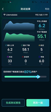 WiFi网速精准极客测