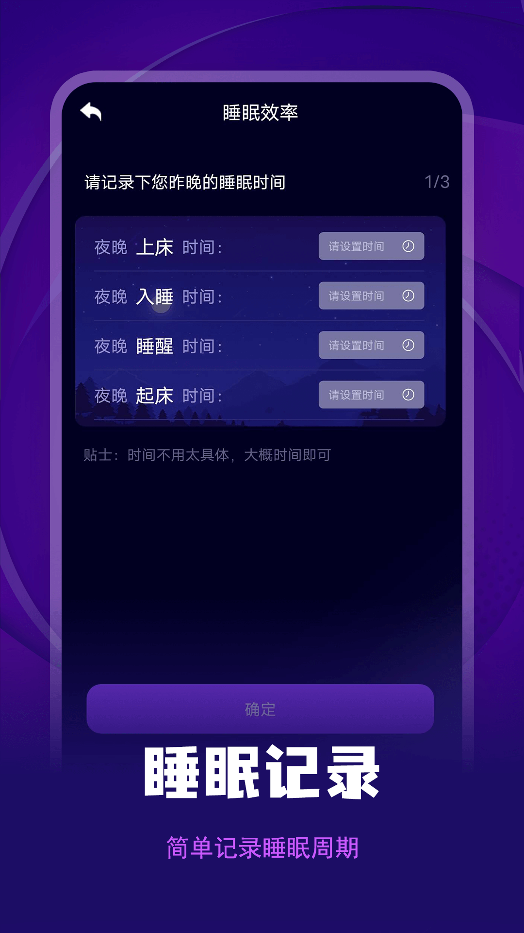 失眠記錄鴻蒙版