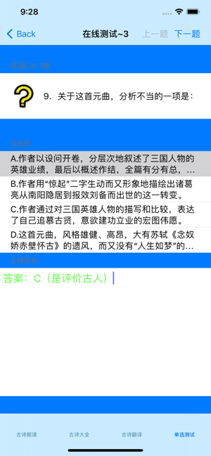 小学必背古诗大全iPhone版