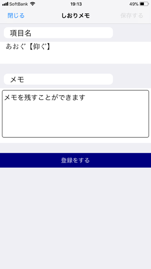 研究社日本語コロケーション辞典iPhone版