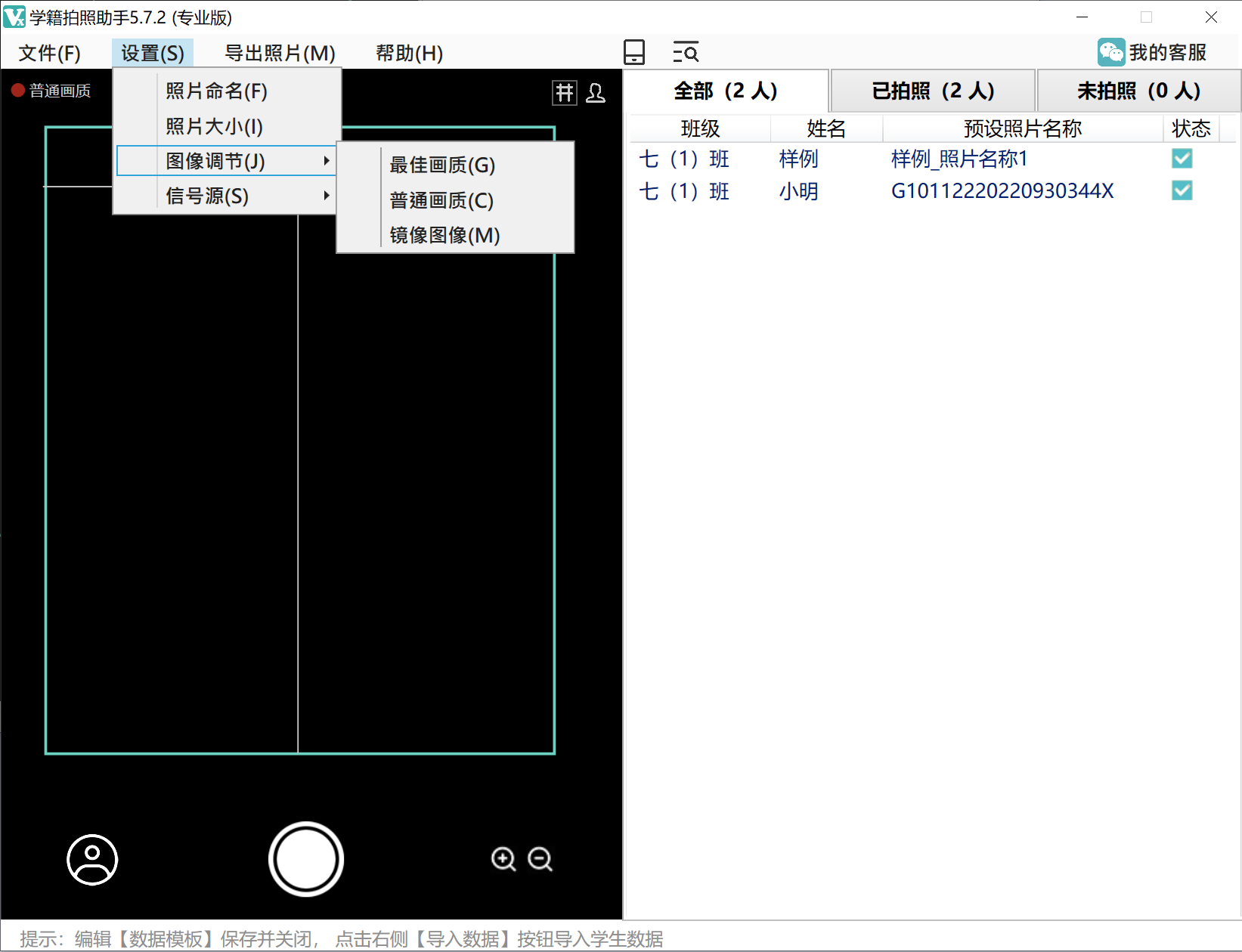 學(xué)籍拍照助手PC版