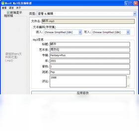 Moo0 Mp3信息编辑器PC版