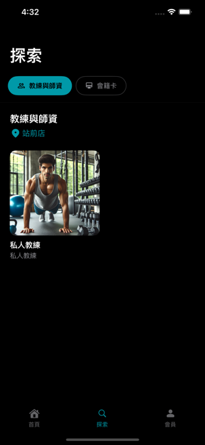 Air Fitness 艾兒健身iPhone版