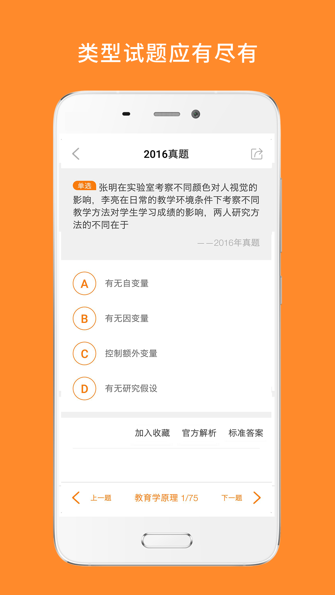 心理學(xué)考研鴻蒙版