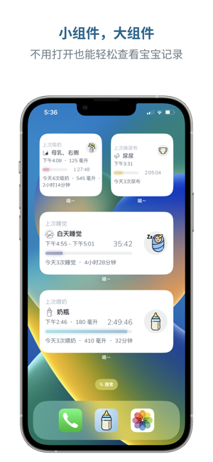 喂奶記錄 喂養(yǎng)記錄iPhone版