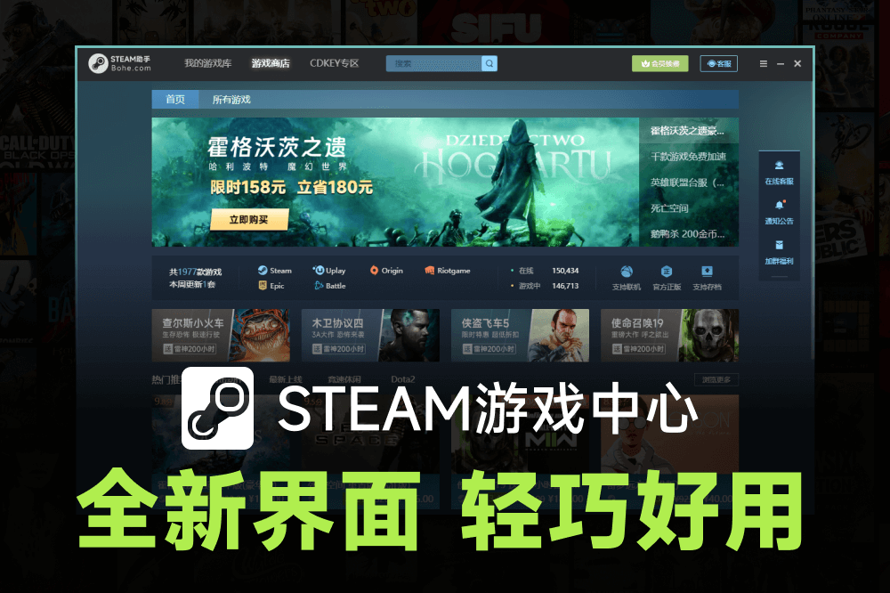 Steam游戏中心（薄荷）PC版