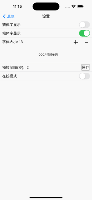 COCA词频单词iPhone版