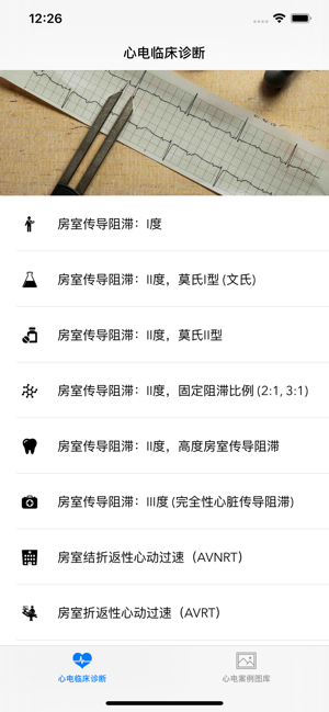 心电ECGAiPhone版