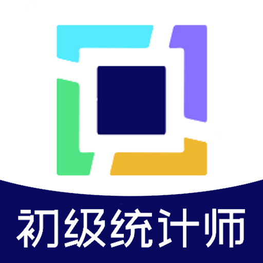 初級(jí)統(tǒng)計(jì)師題庫鴻蒙版