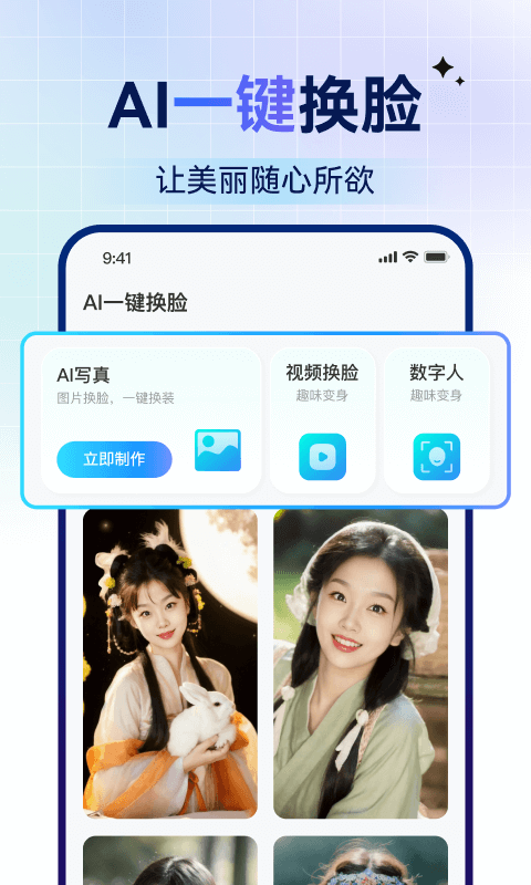 AI一键换脸