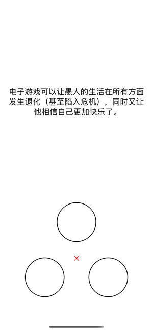 戒游戏iPhone版