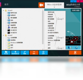 Win8优化大师PC版