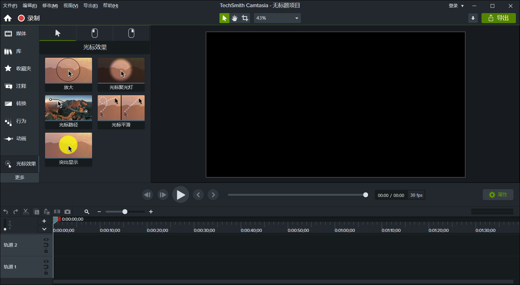 Camtasia StudioPC版