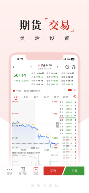 期货交易通iPhone版
