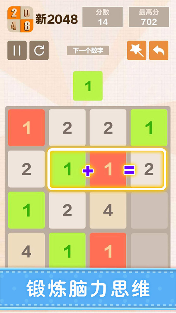 新2048鴻蒙版