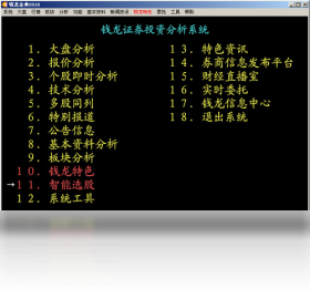 钱龙证券分析系统 金典版PC版