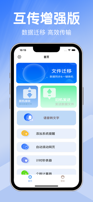 互传增强版iPhone版