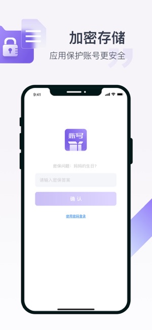 账号盒子iPhone版