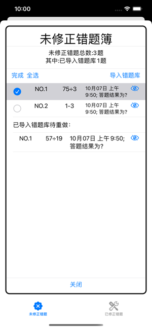 数学口算天天练iPhone版