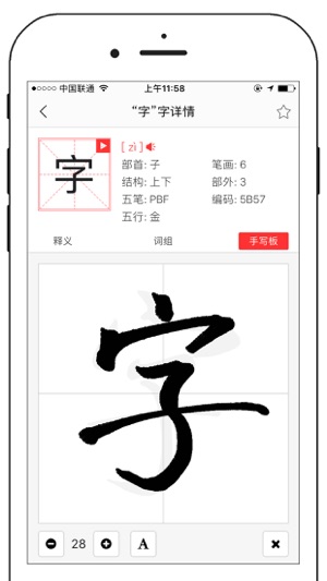 中文字典专业版iPhone版